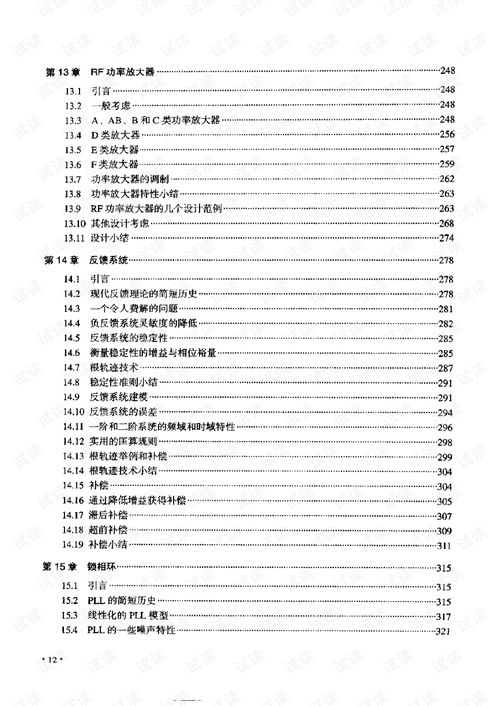CMOS射頻集成電路設(shè)計(jì) 原理、挑戰(zhàn)與應(yīng)用前景