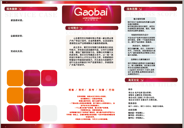 傳媒公司折頁(yè)設(shè)計(jì) 精選素材與平面設(shè)計(jì)要訣