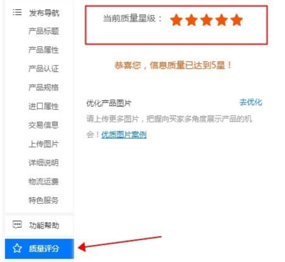 阿里巴巴代運(yùn)營(yíng)實(shí)戰(zhàn) 打造7星高質(zhì)商品的圖文發(fā)布全攻略